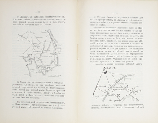 Михеев С.П. История Русской армии. [В 6 вып.]. Вып. 6. Новейшая эпоха. М.: Изд-во С. Михеева и А. Казачкова, 1912.